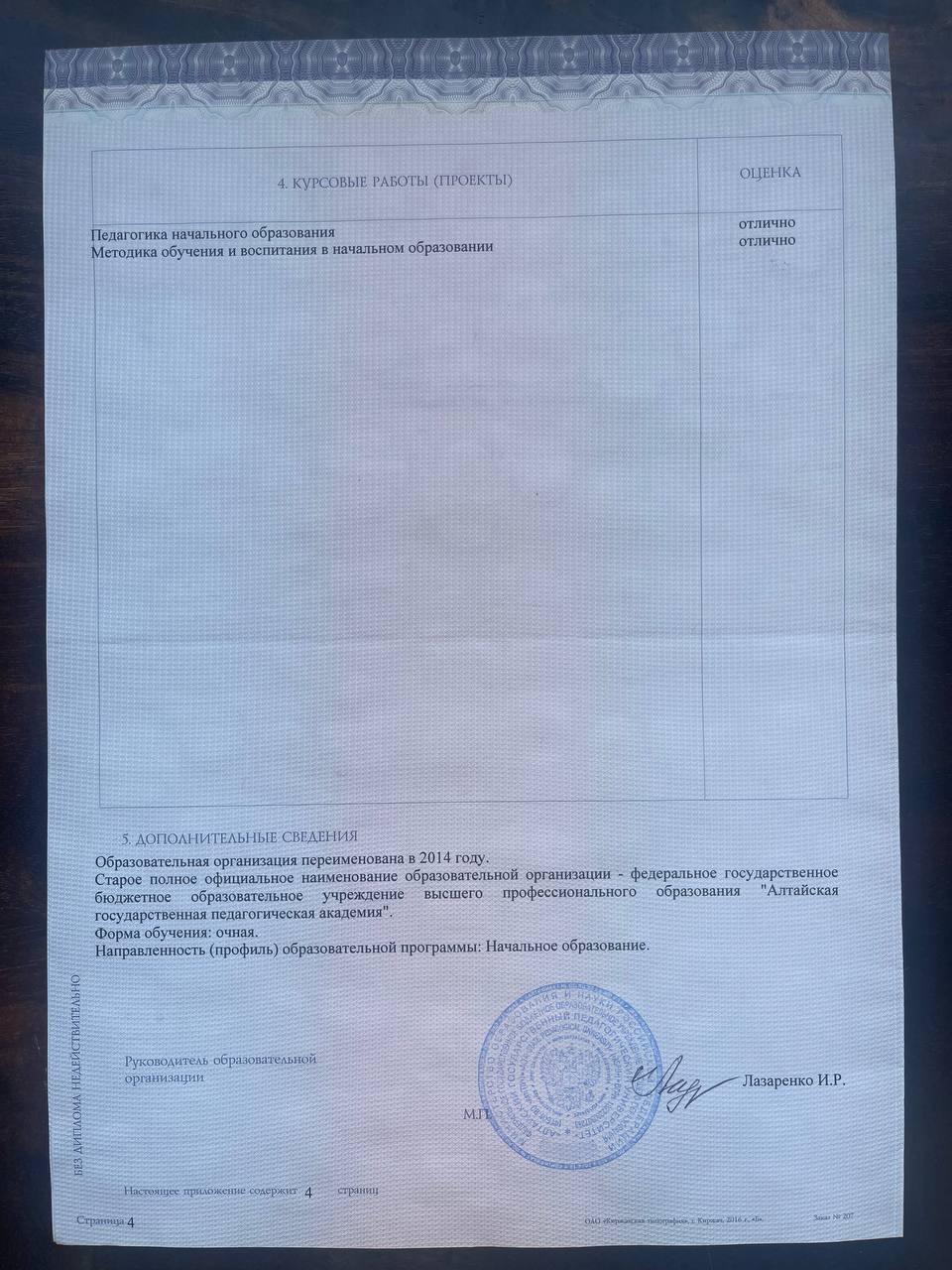 Бакалавриат: страница диплома 2